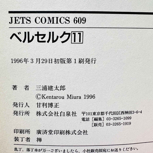Berserk - Volume 11