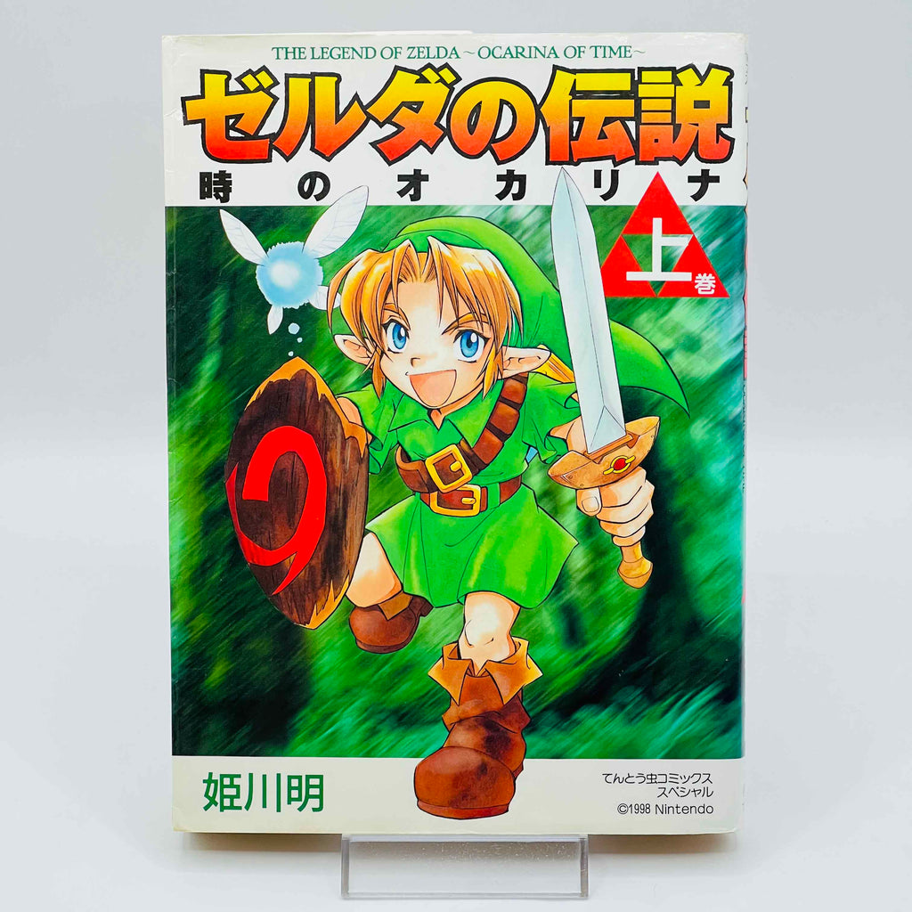 Zelda Ocarina of Time (Up)