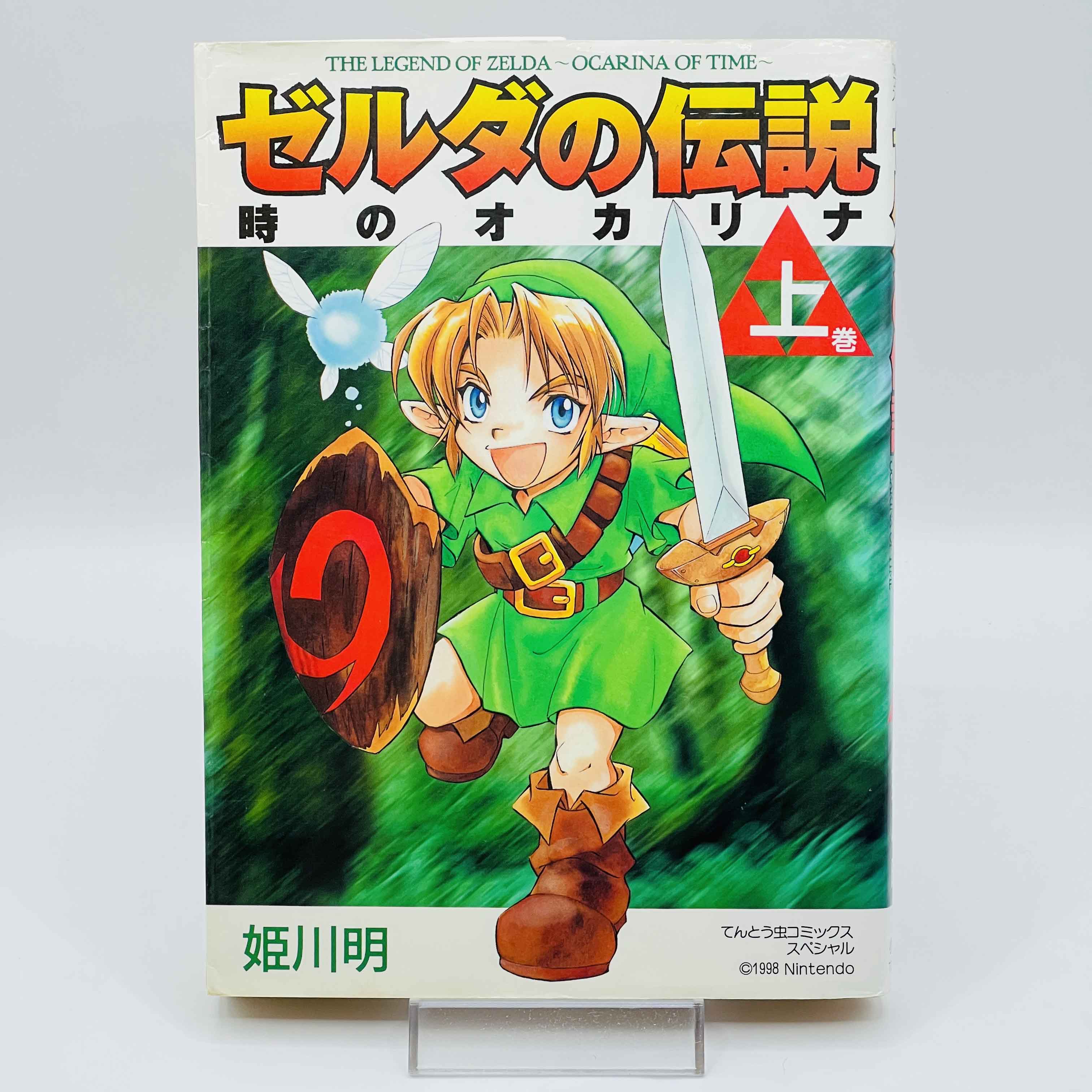 Zelda Ocarina of Time (Up)