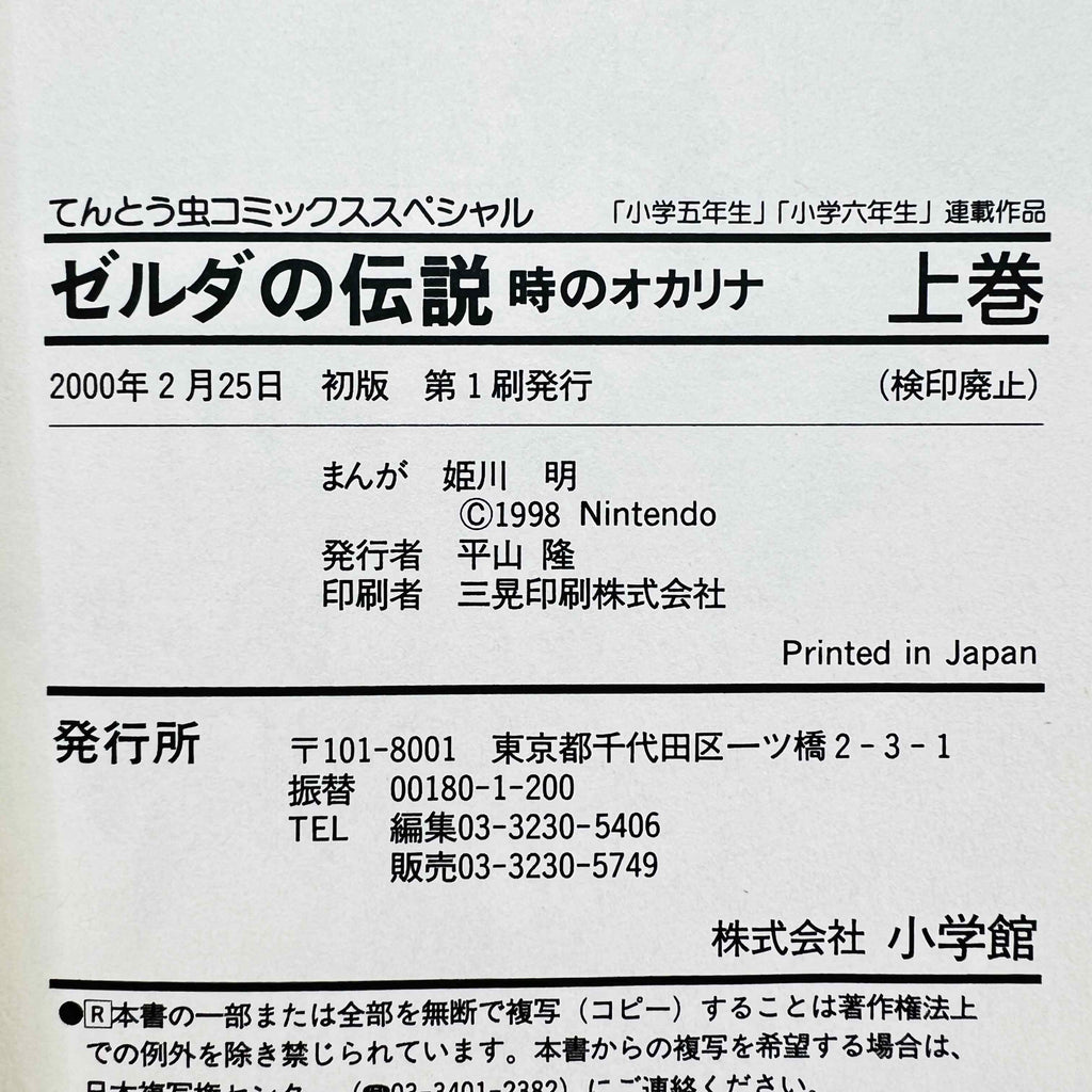 Zelda Ocarina of Time (Up)