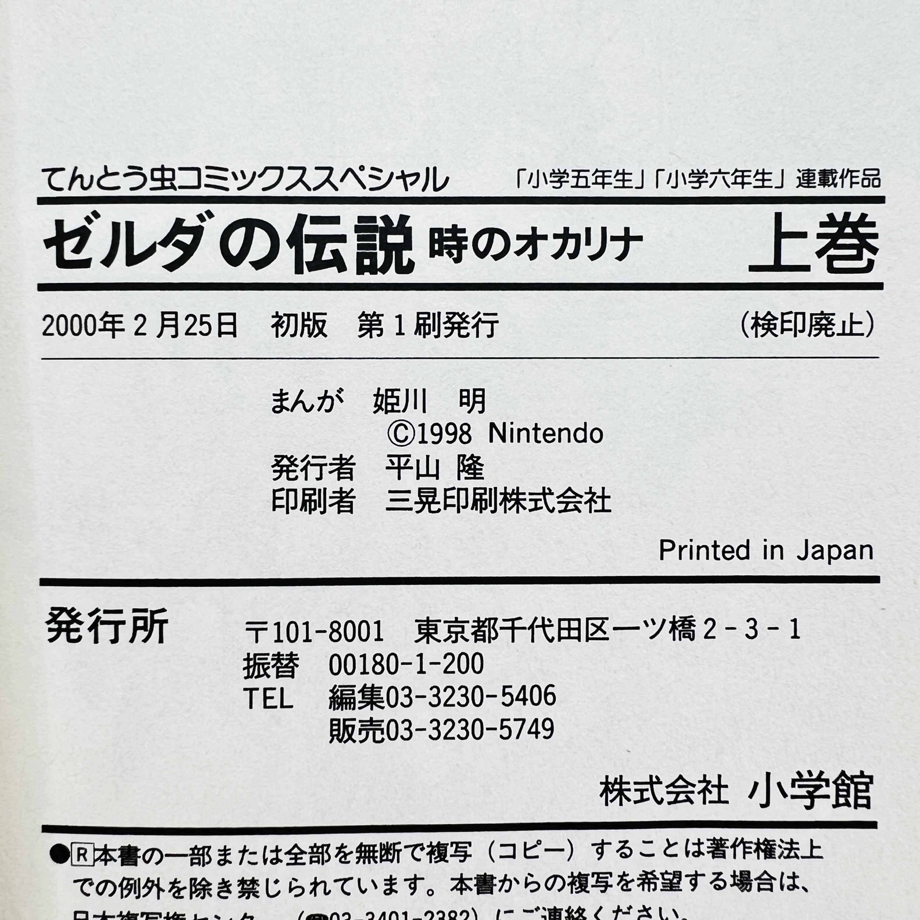 Zelda Ocarina of Time (Up)