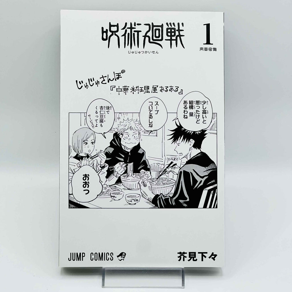 Jujutsu Kaisen - Volume 01