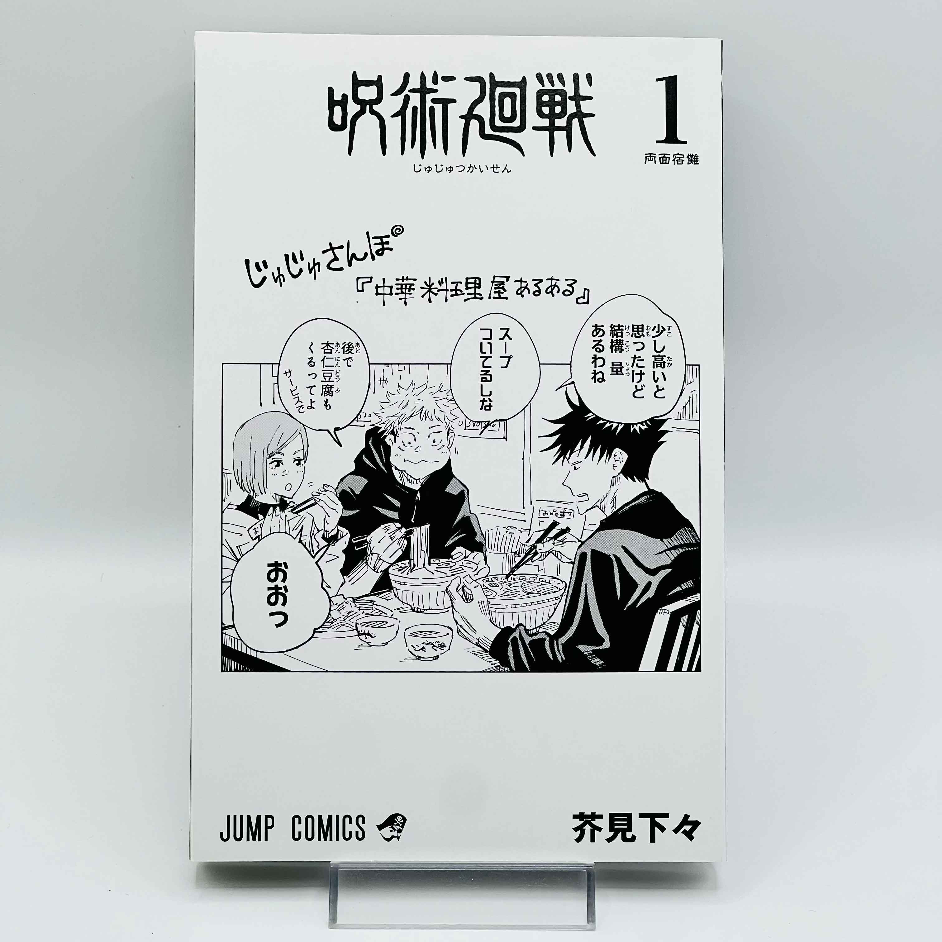 Jujutsu Kaisen - Volume 01
