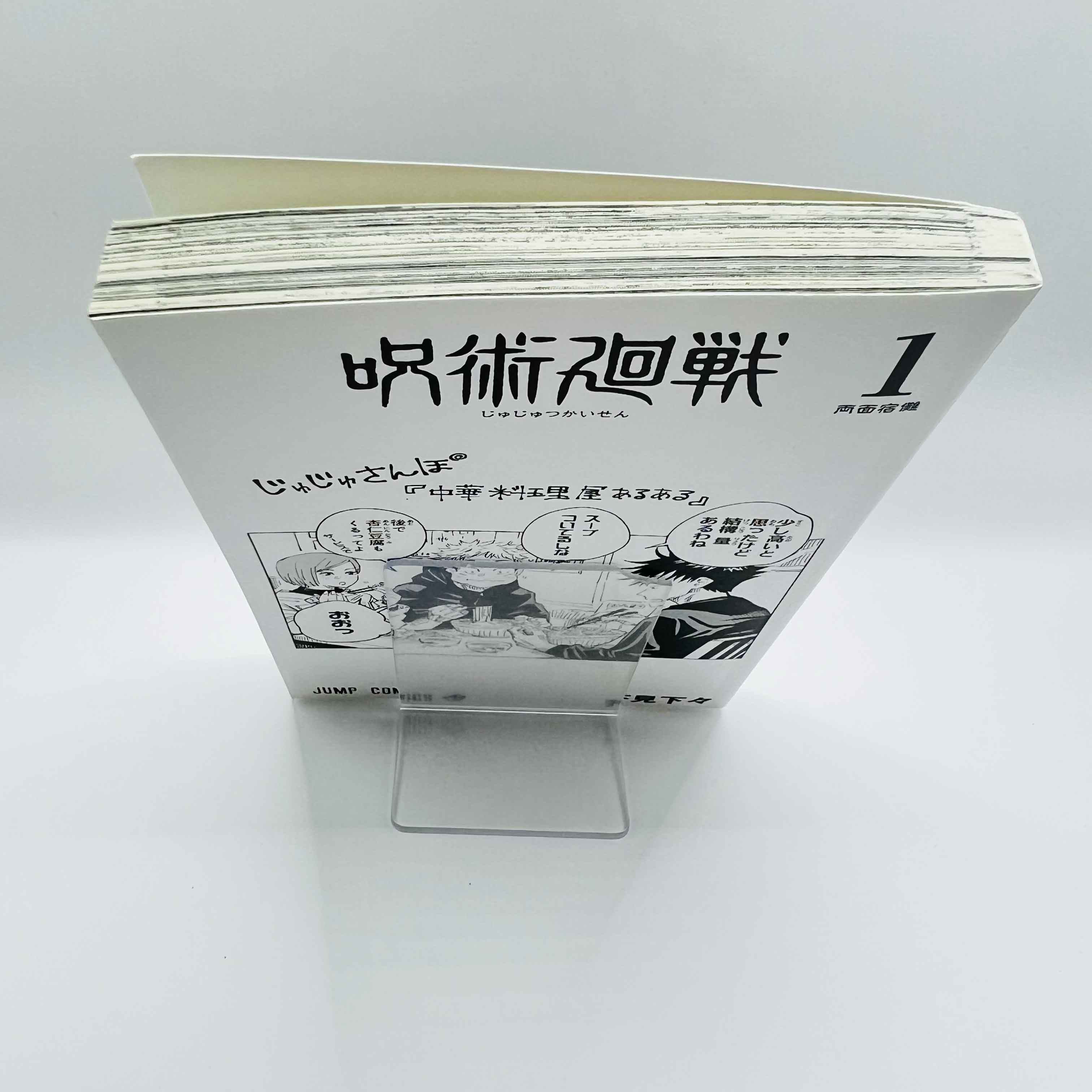 Jujutsu Kaisen - Volume 01