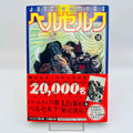 Berserk - Volume 18 /w Obi
