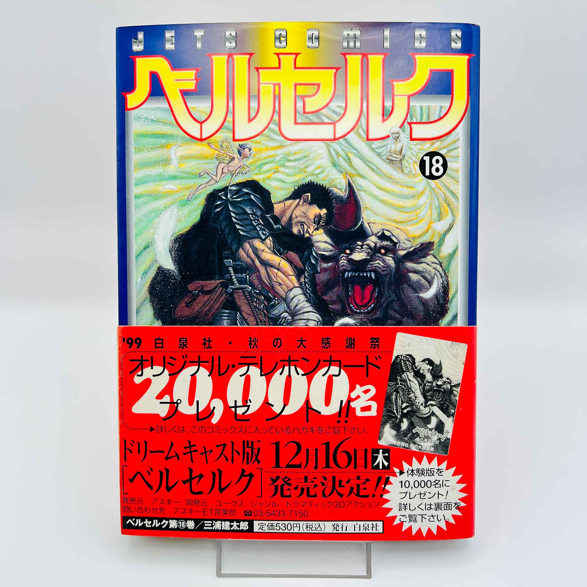 Berserk - Volume 18 /w Obi