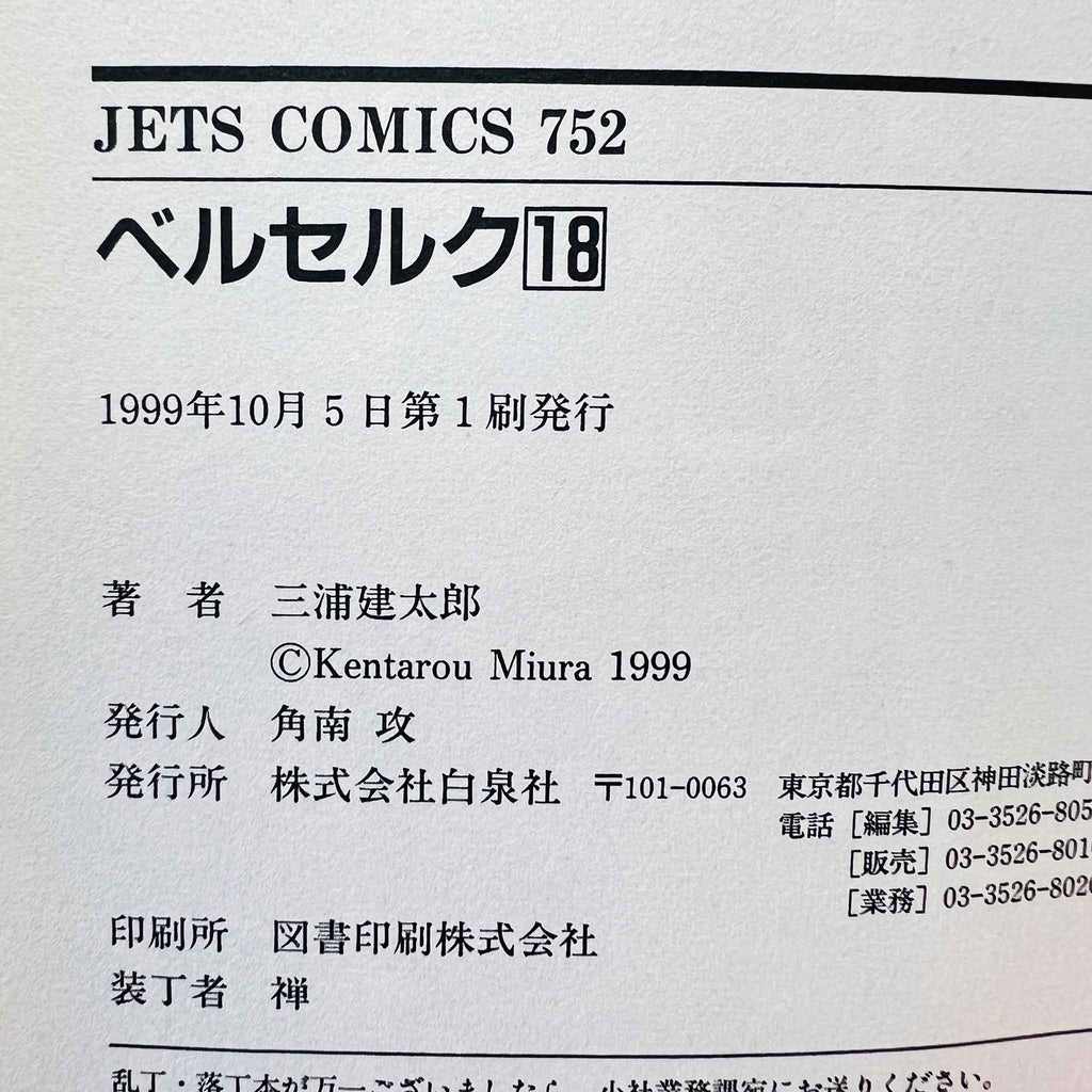 Berserk - Volume 18 /w Obi