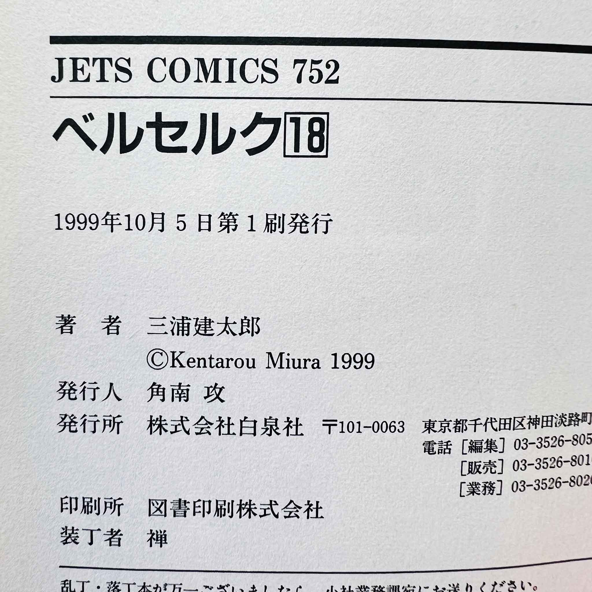 Berserk - Volume 18 /w Obi