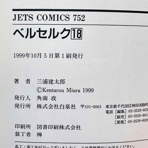 Berserk - Volume 18 /w Obi