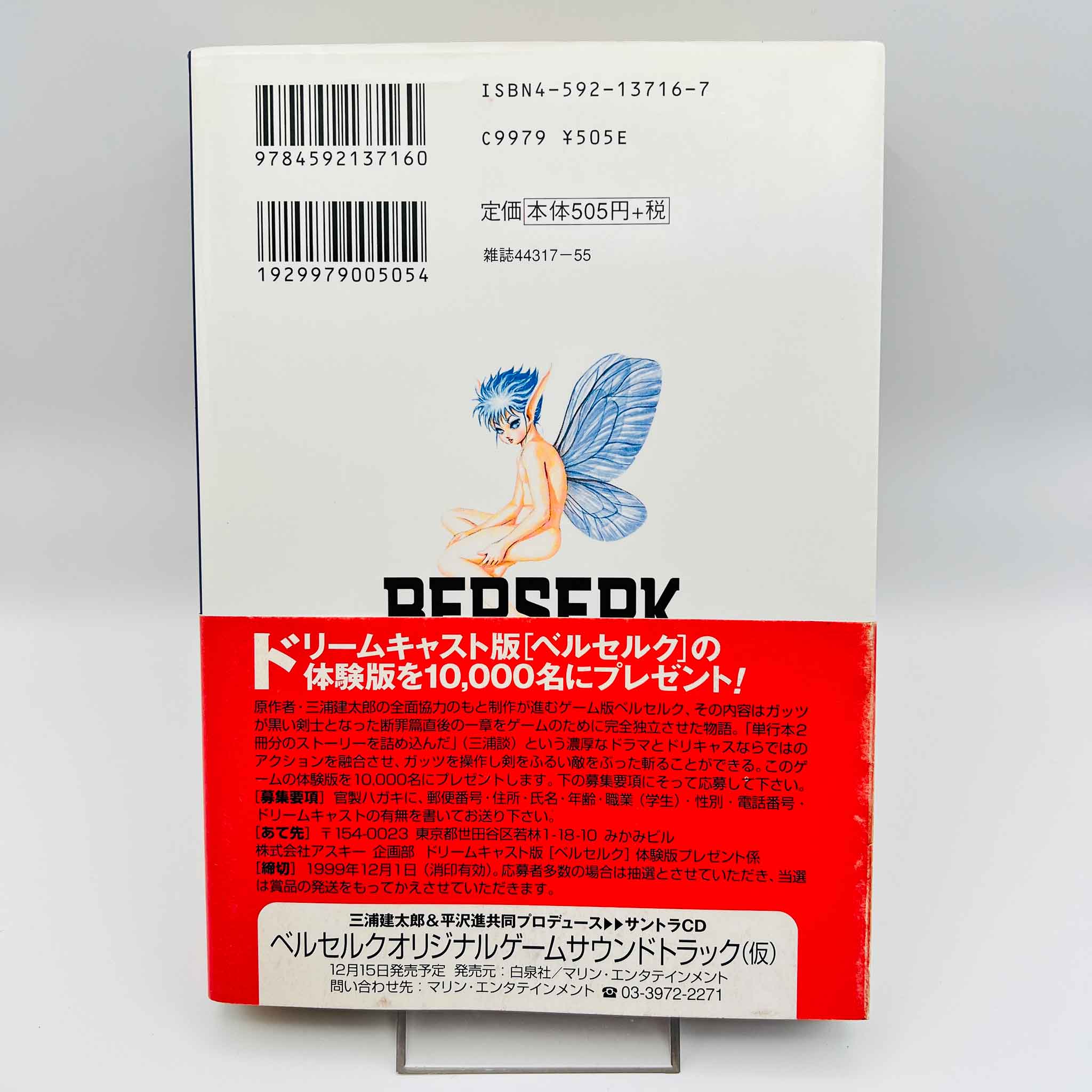 Berserk - Volume 18 /w Obi