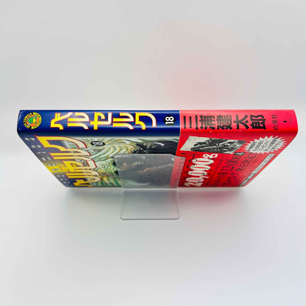Berserk - Volume 18 /w Obi