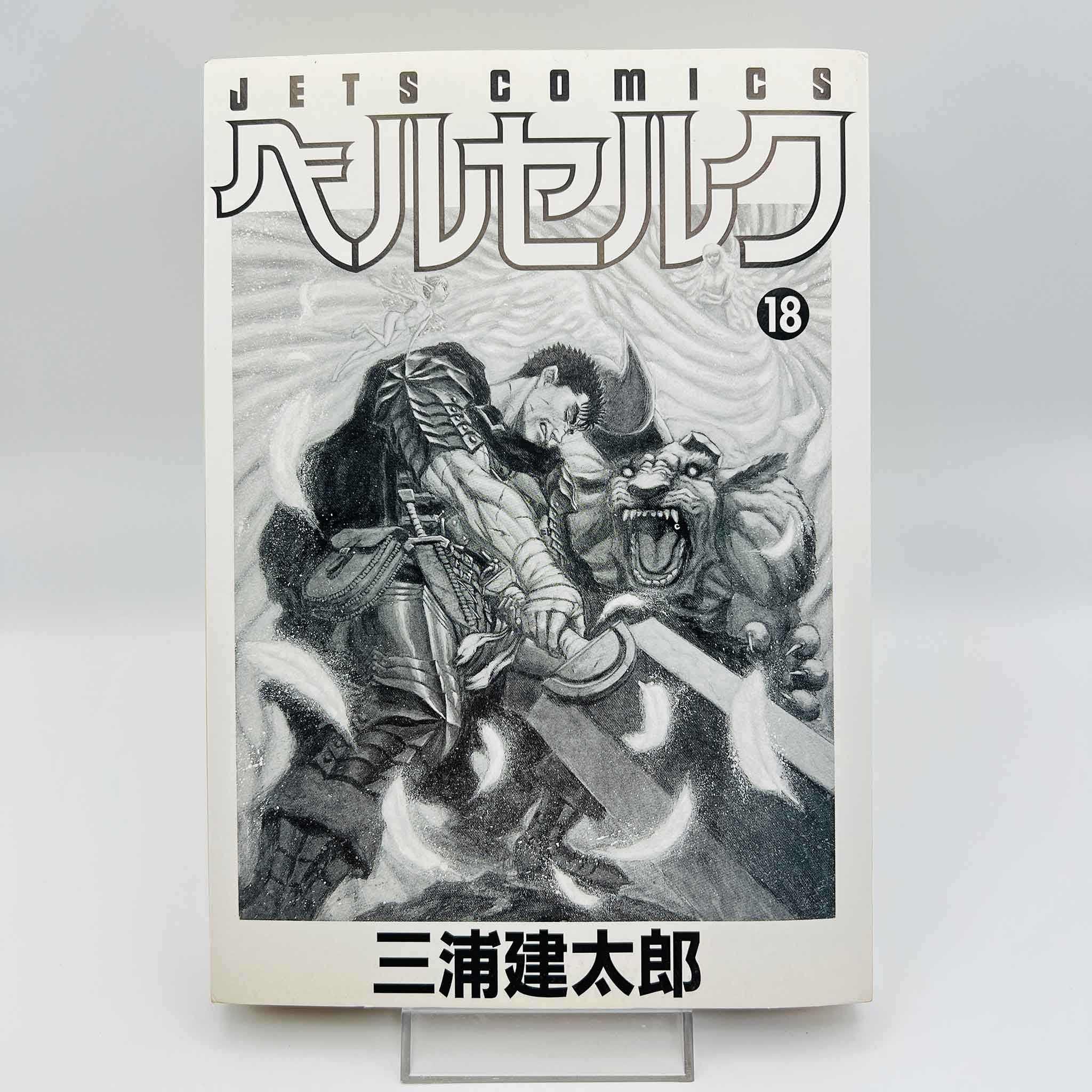 Berserk - Volume 18 /w Obi