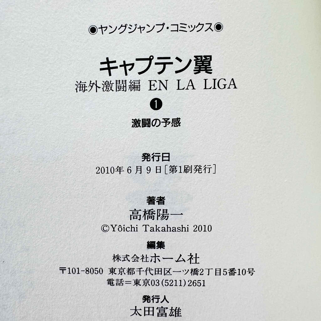 Captain Tsubasa En La Liga - Volume 01 /w Obi