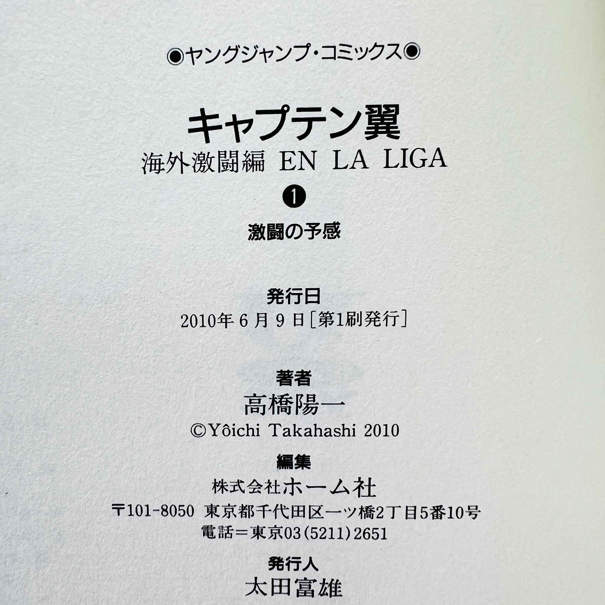 Captain Tsubasa En La Liga - Volume 01 /w Obi