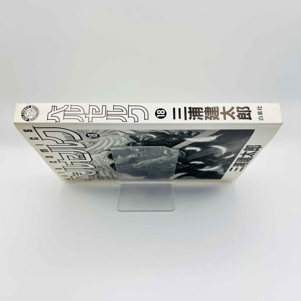 Berserk - Volume 18 /w Obi