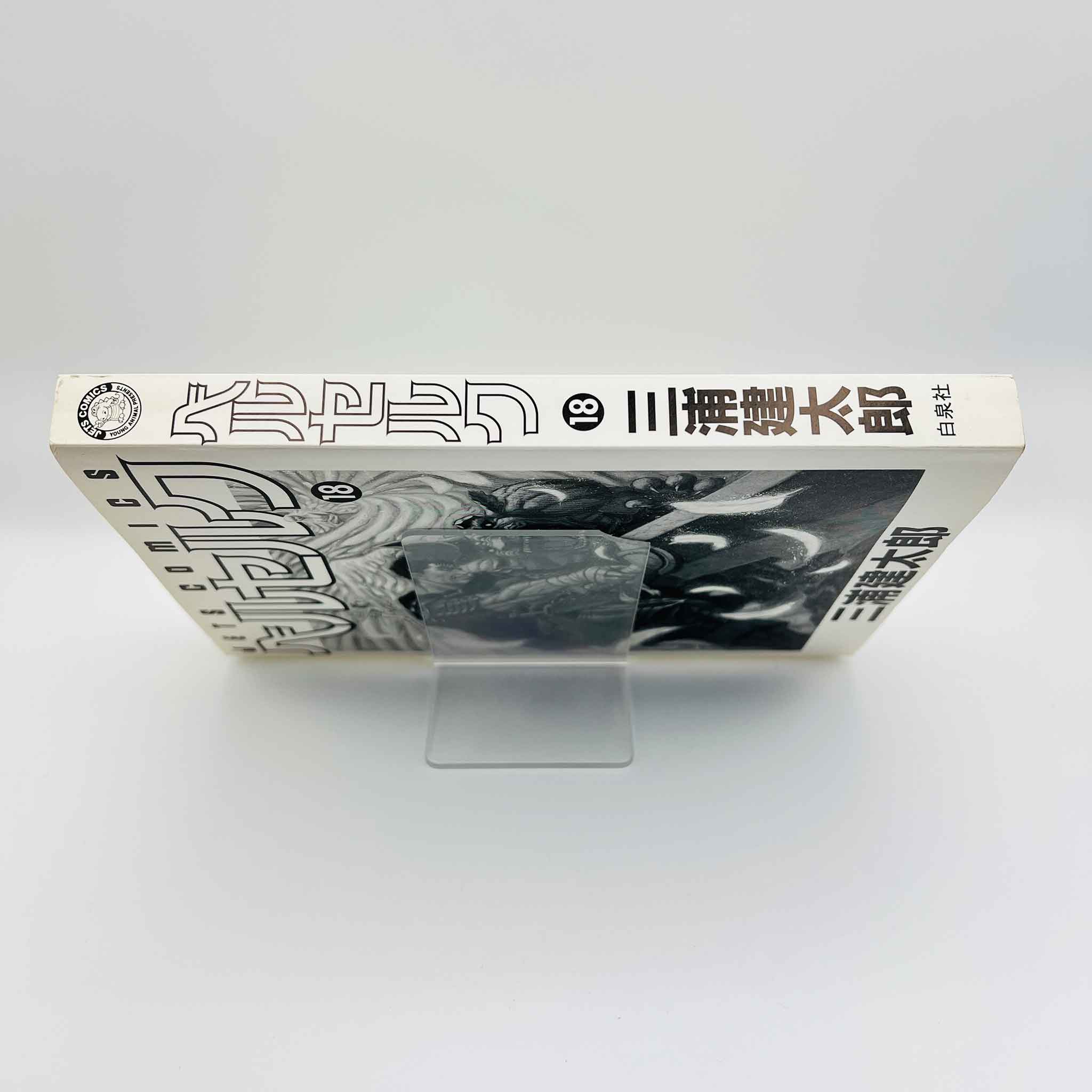 Berserk - Volume 18 /w Obi
