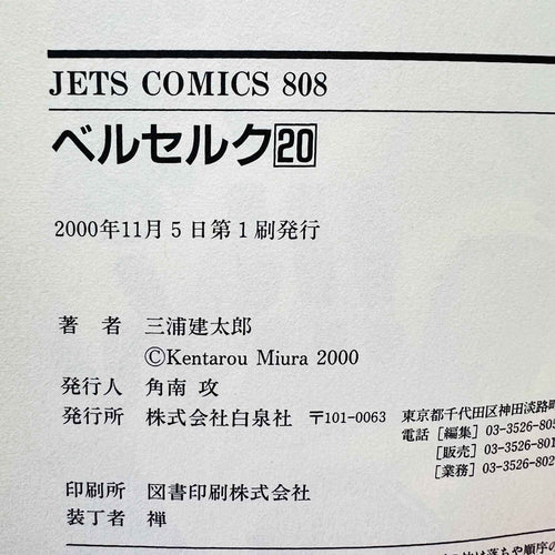 Berserk - Volume 20 /w Obi