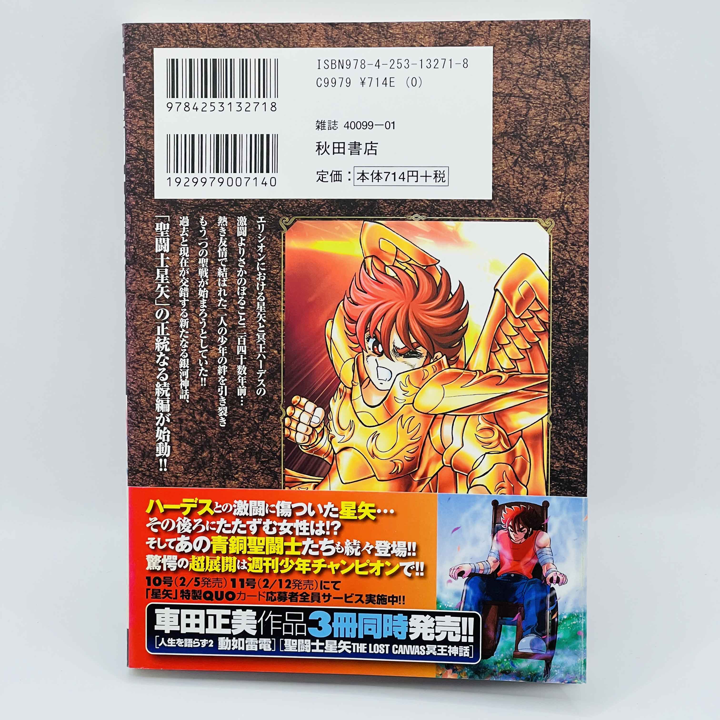 Saint Seiya Next Dimension - Volume 01 /w Obi