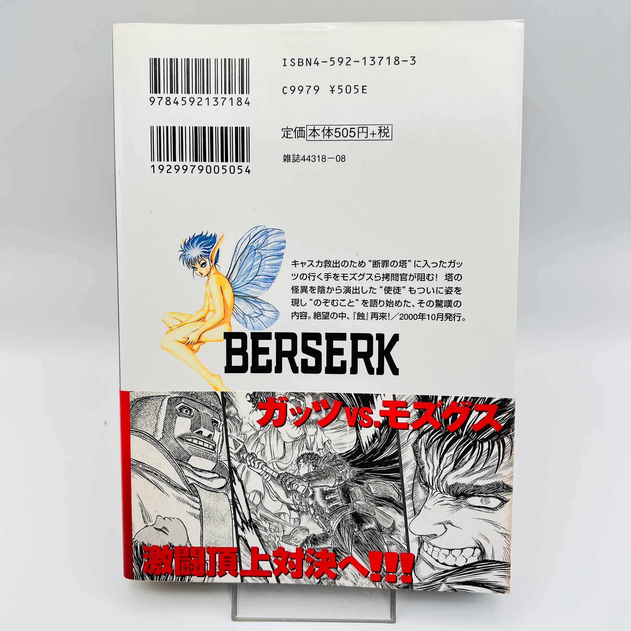 Berserk - Volume 20 /w Obi