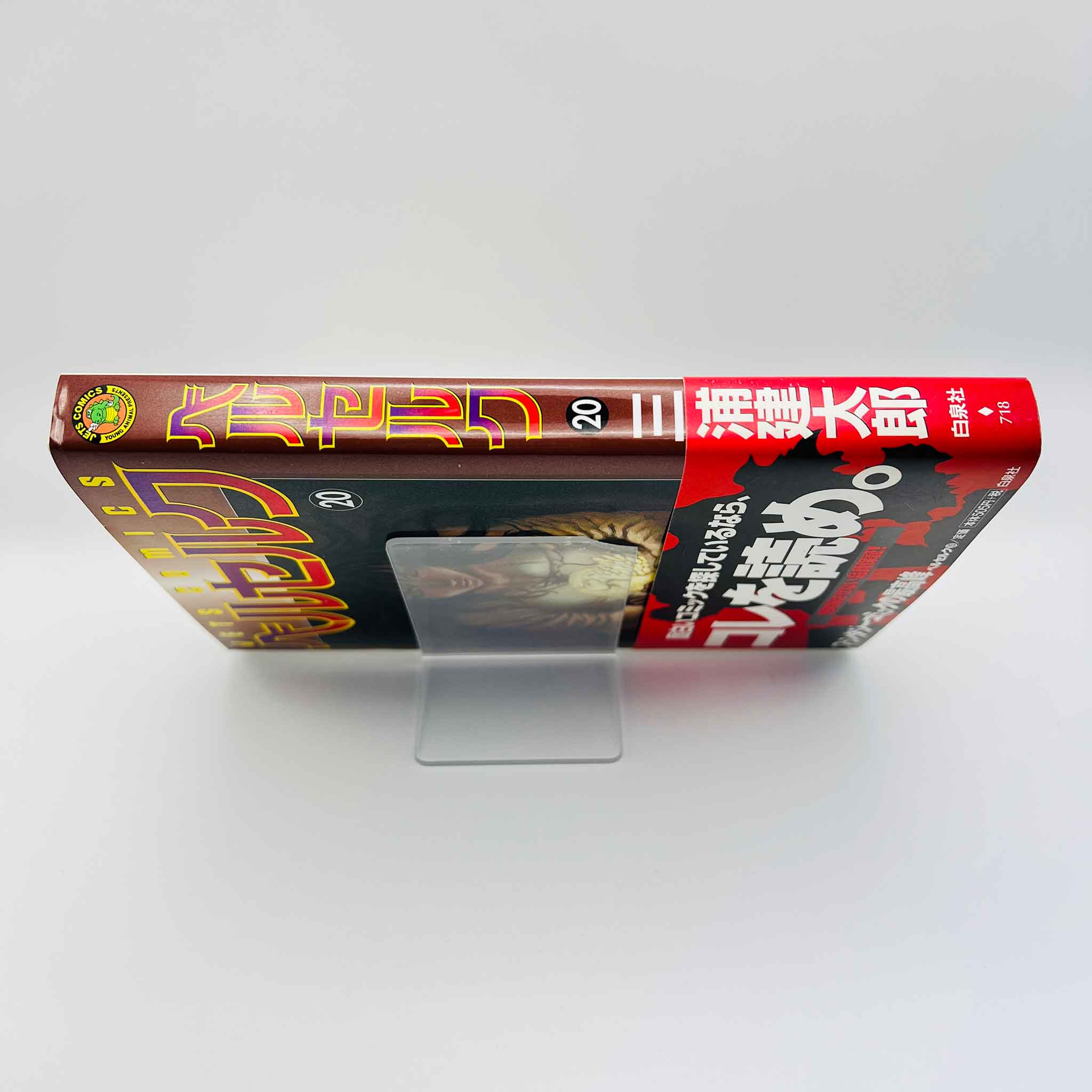 Berserk - Volume 20 /w Obi