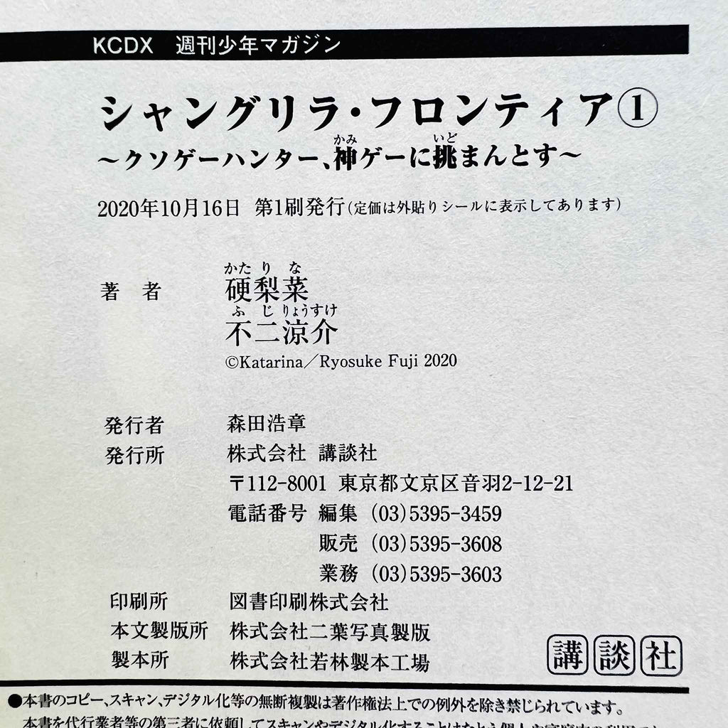 Shangri-La Frontier - Volume 01 /w Obi