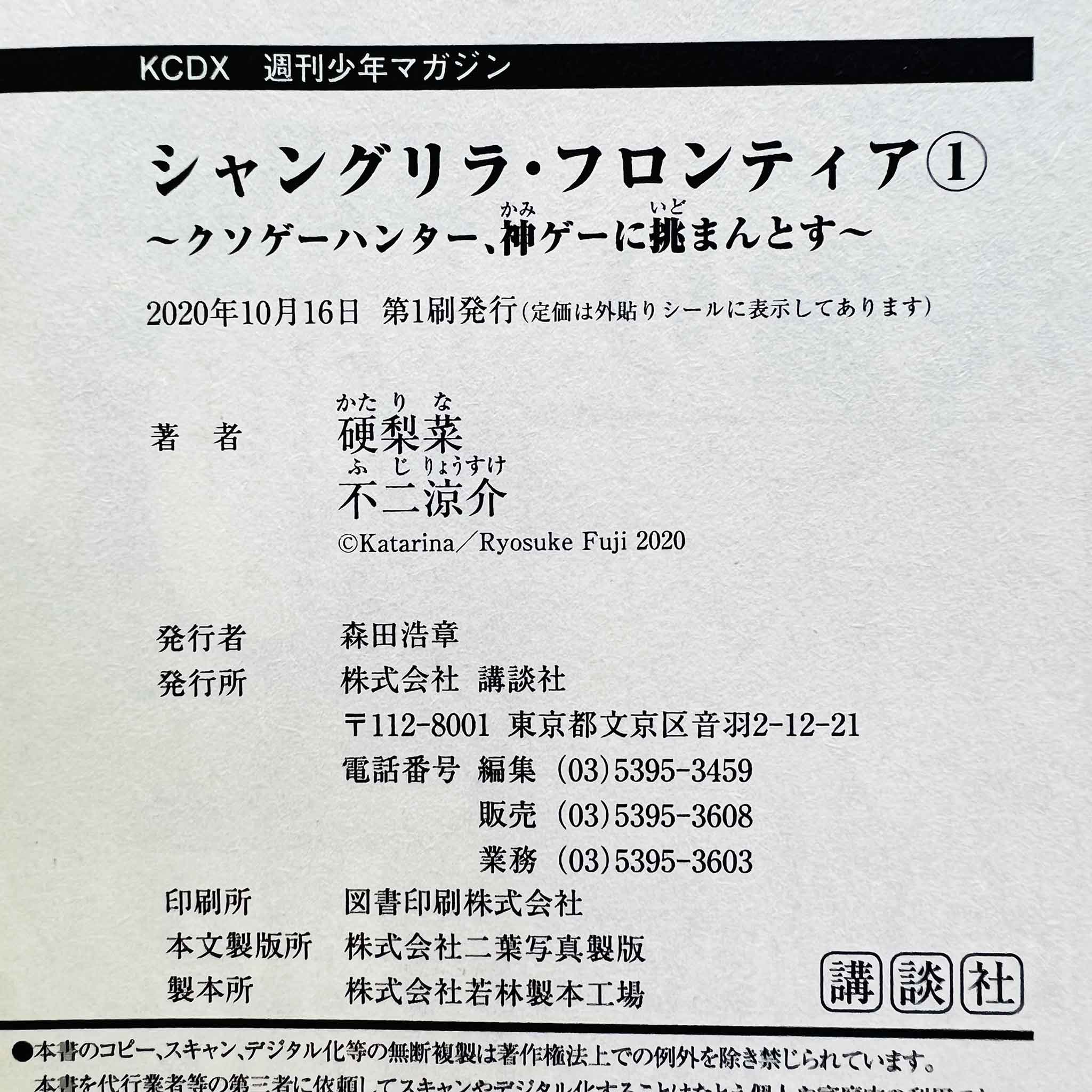 Shangri-La Frontier - Volume 01 /w Obi
