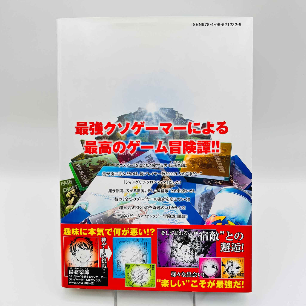 Shangri-La Frontier - Volume 01 /w Obi