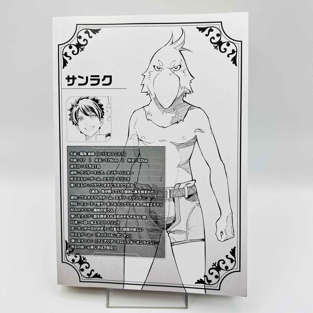 Shangri-La Frontier - Volume 01 /w Obi