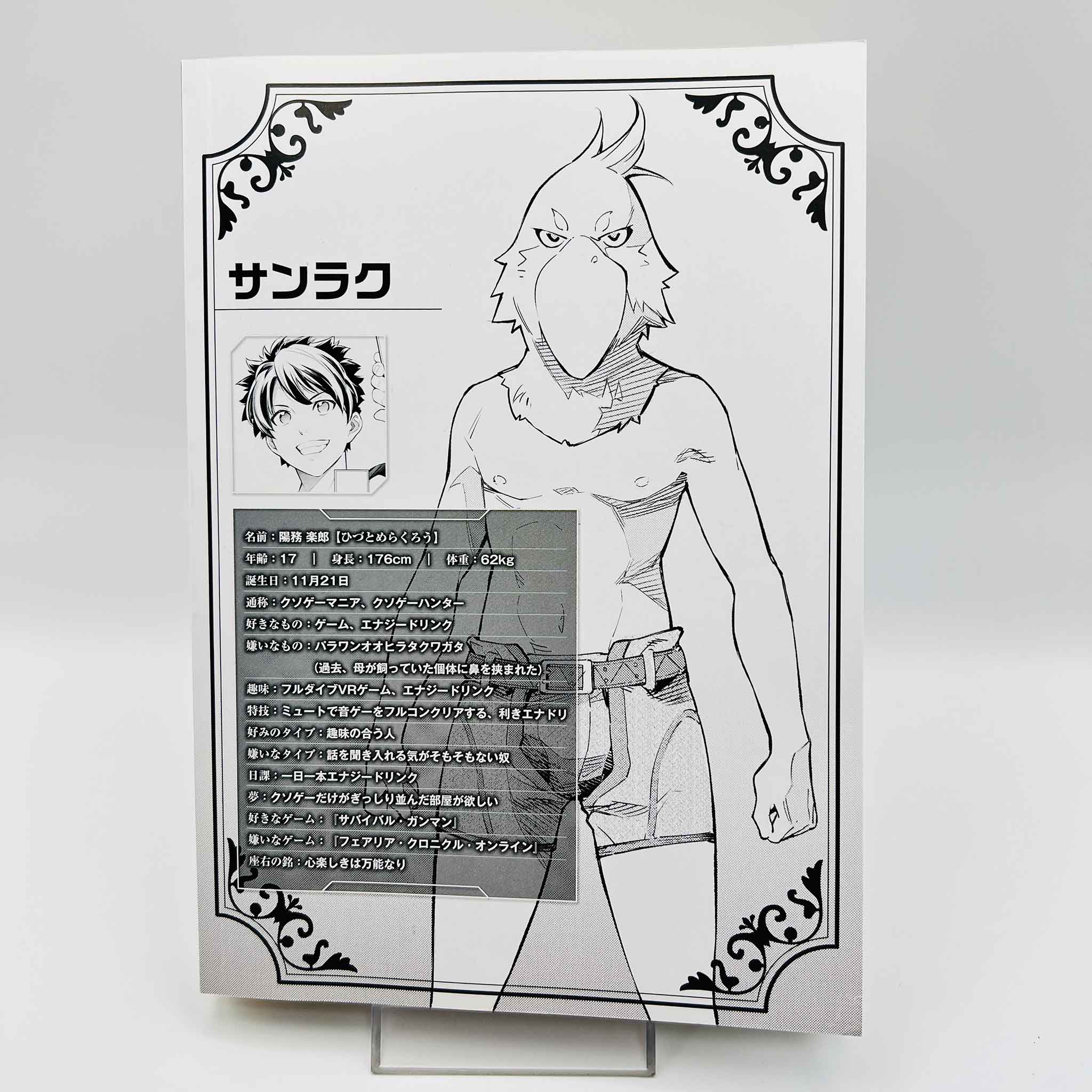 Shangri-La Frontier - Volume 01 /w Obi
