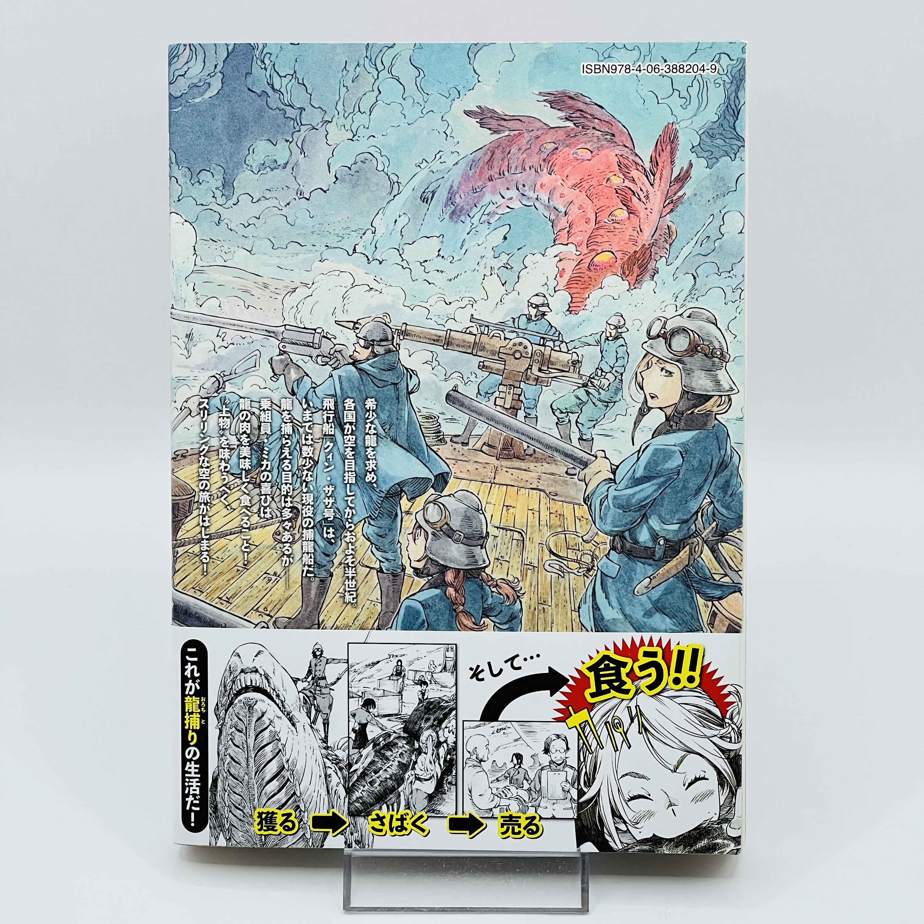 Drifting Dragons - Volume 01 /w Obi