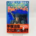 Berserk - Volume 23 /w Obi