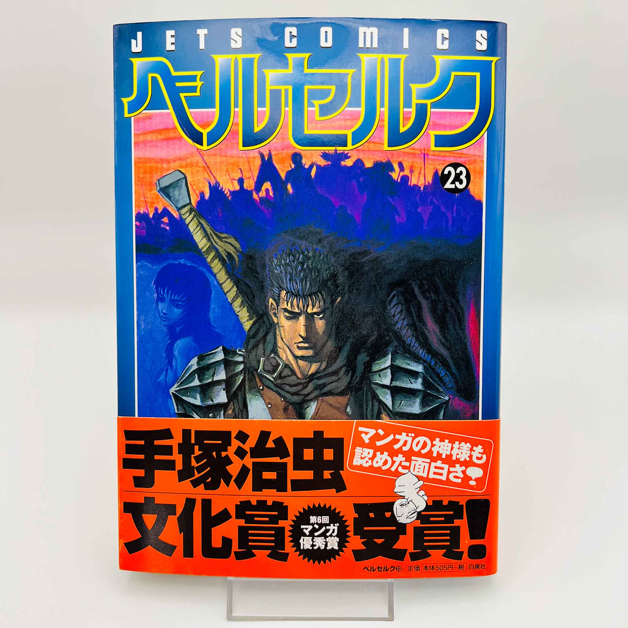 Berserk - Volume 23 /w Obi