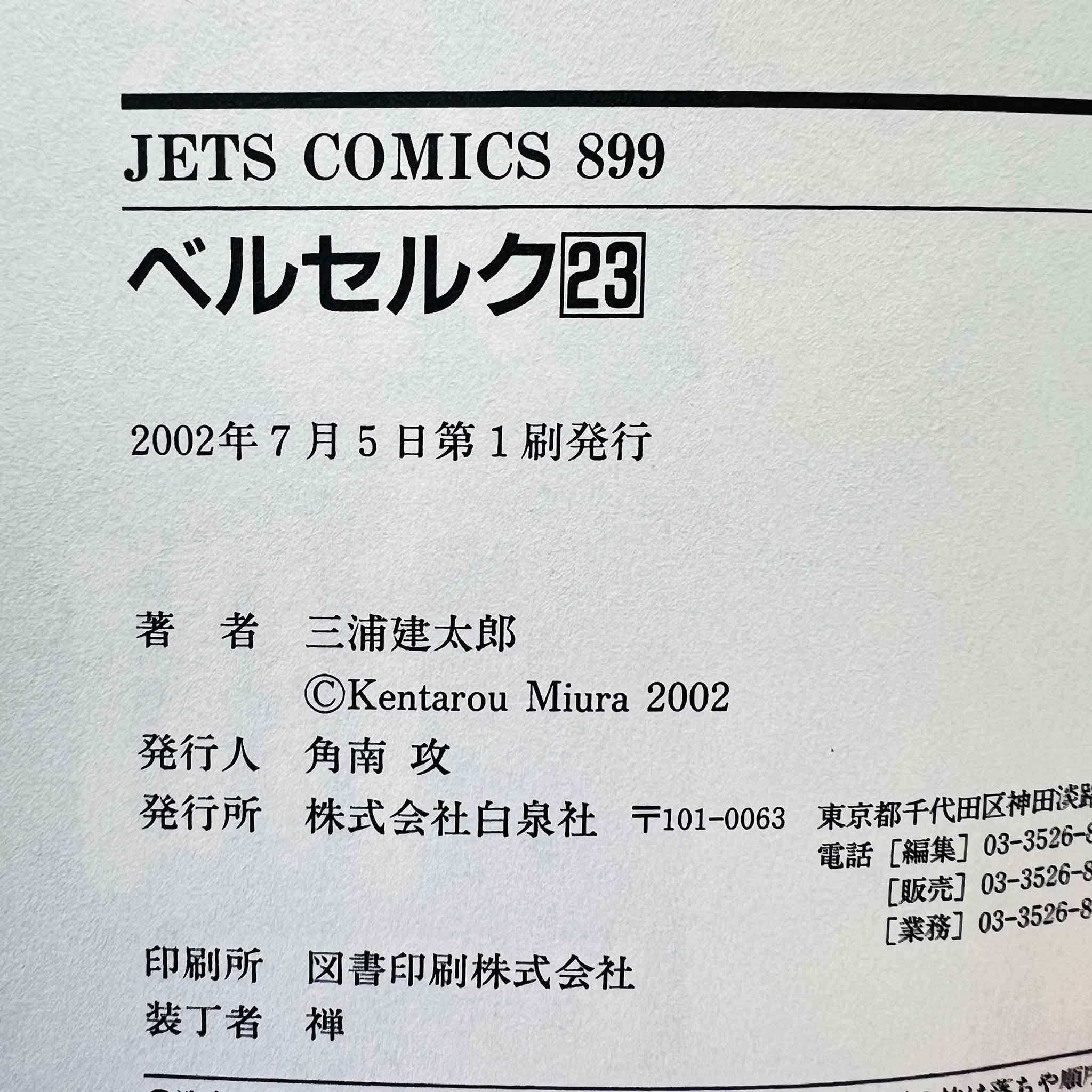 Berserk - Volume 23 /w Obi