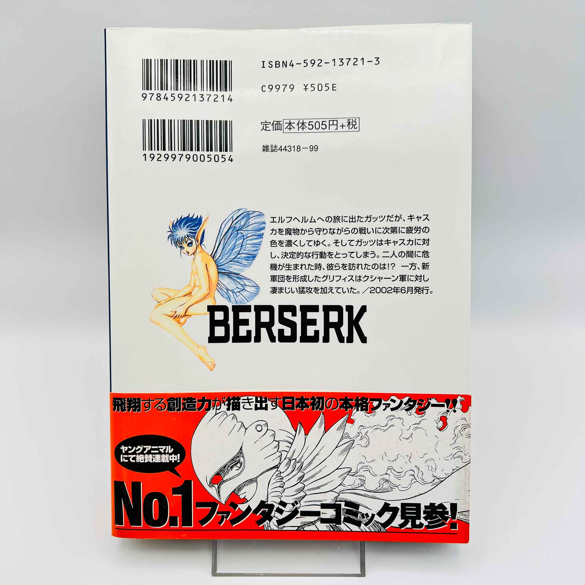 Berserk - Volume 23 /w Obi