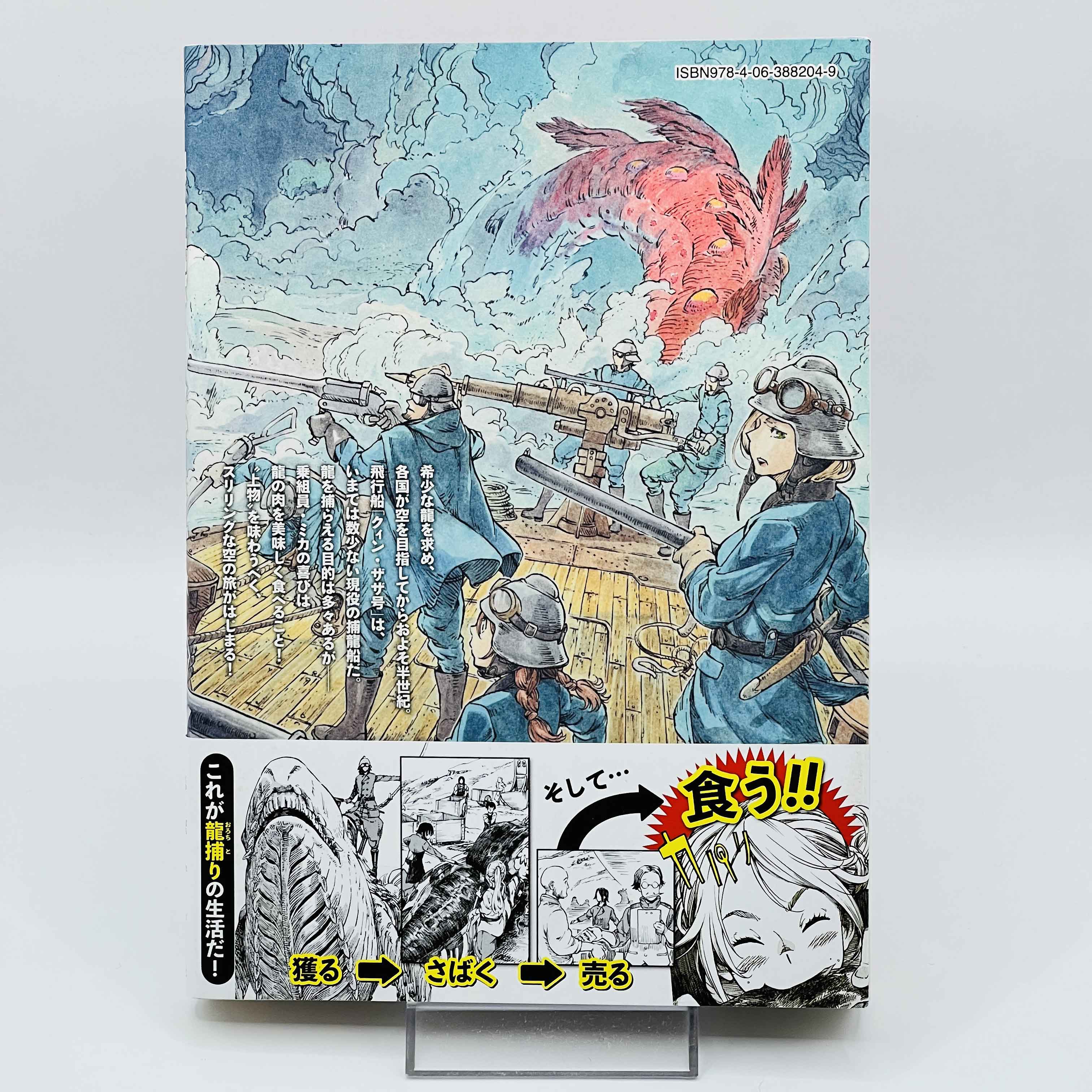 Drifting Dragons - Volume 01 /w Obi