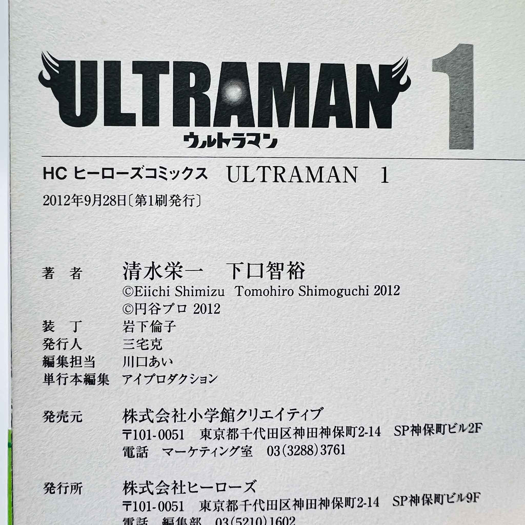Ultraman - Volume 01 /w Obi