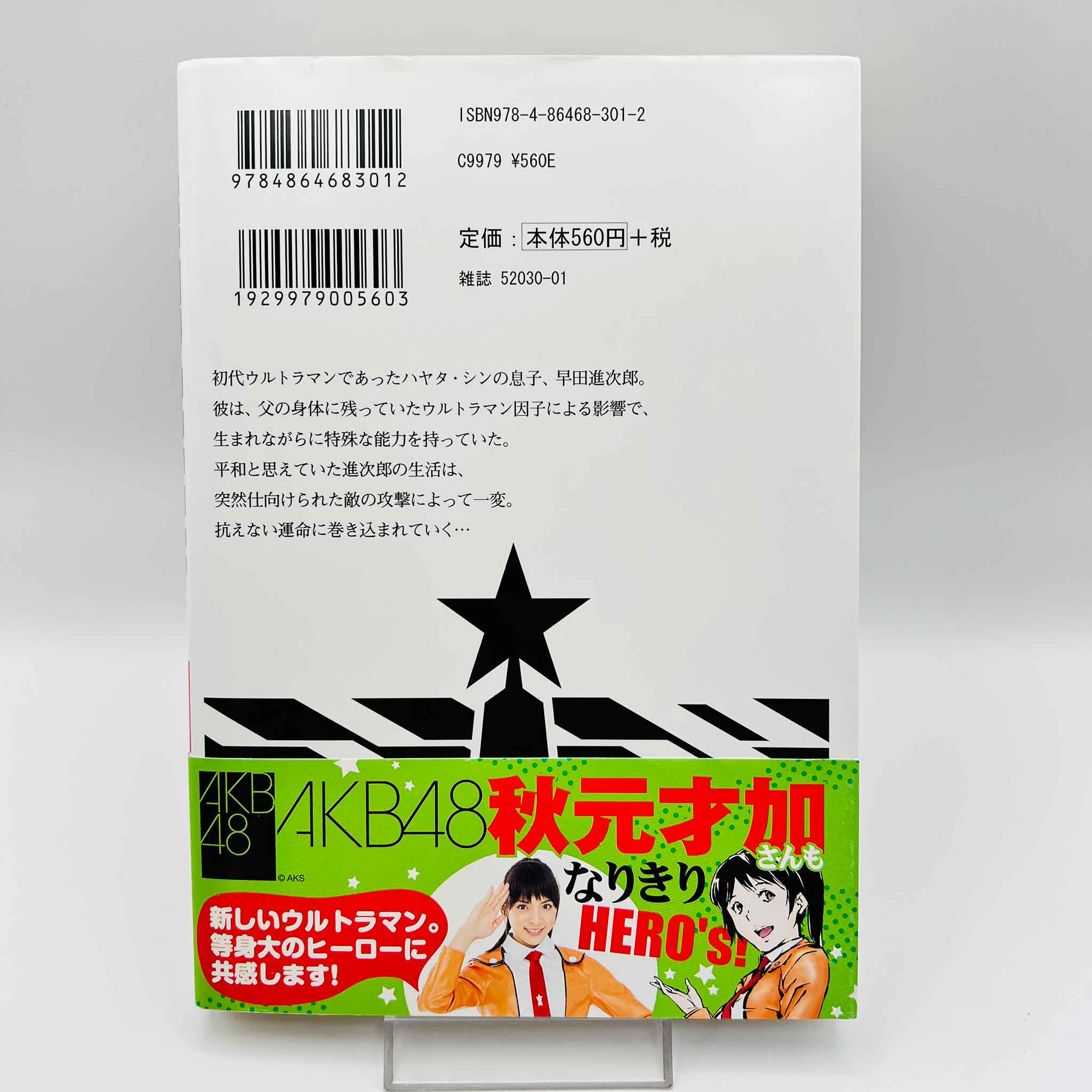 Ultraman - Volume 01 /w Obi