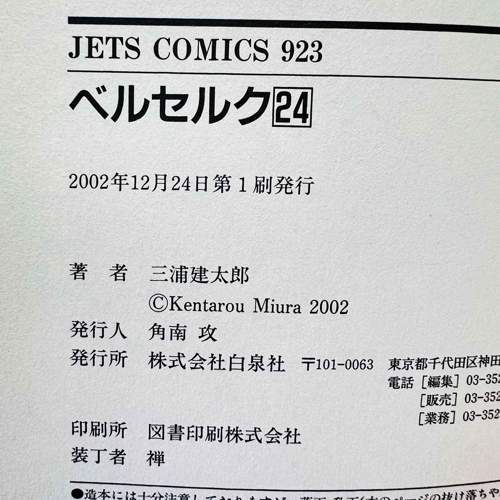 Berserk - Volume 24 /w Obi