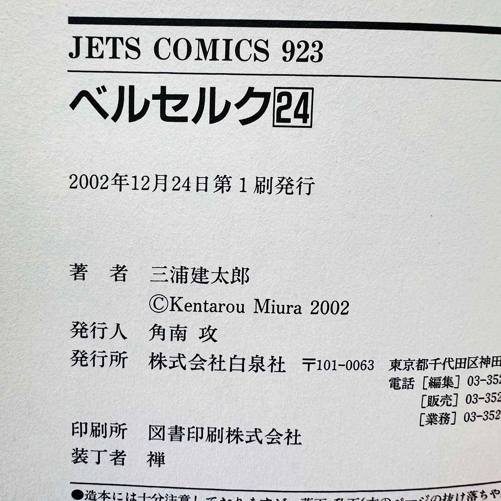 Berserk - Volume 24 /w Obi