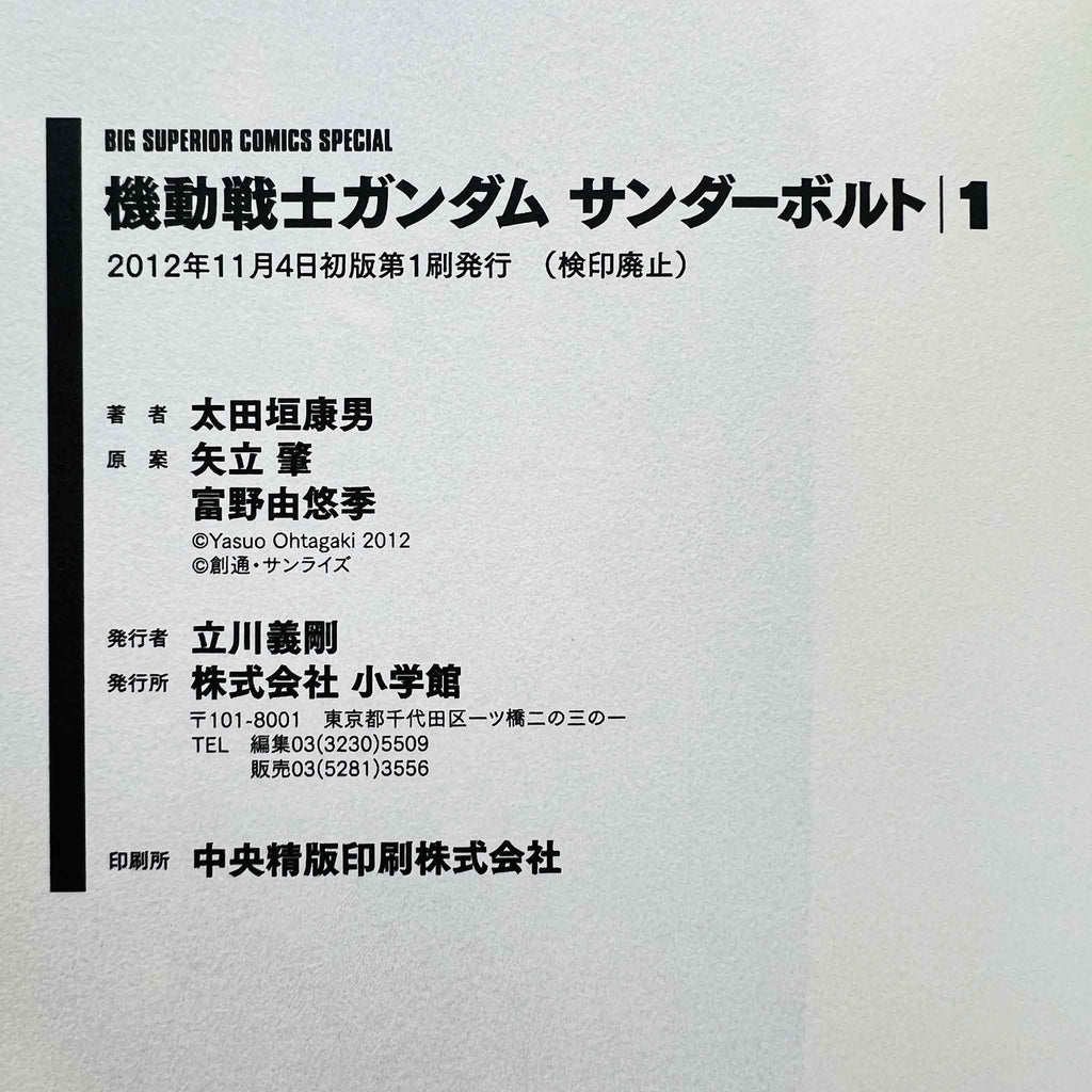 Gundam Thunderbolt - Volume 01 /w Obi