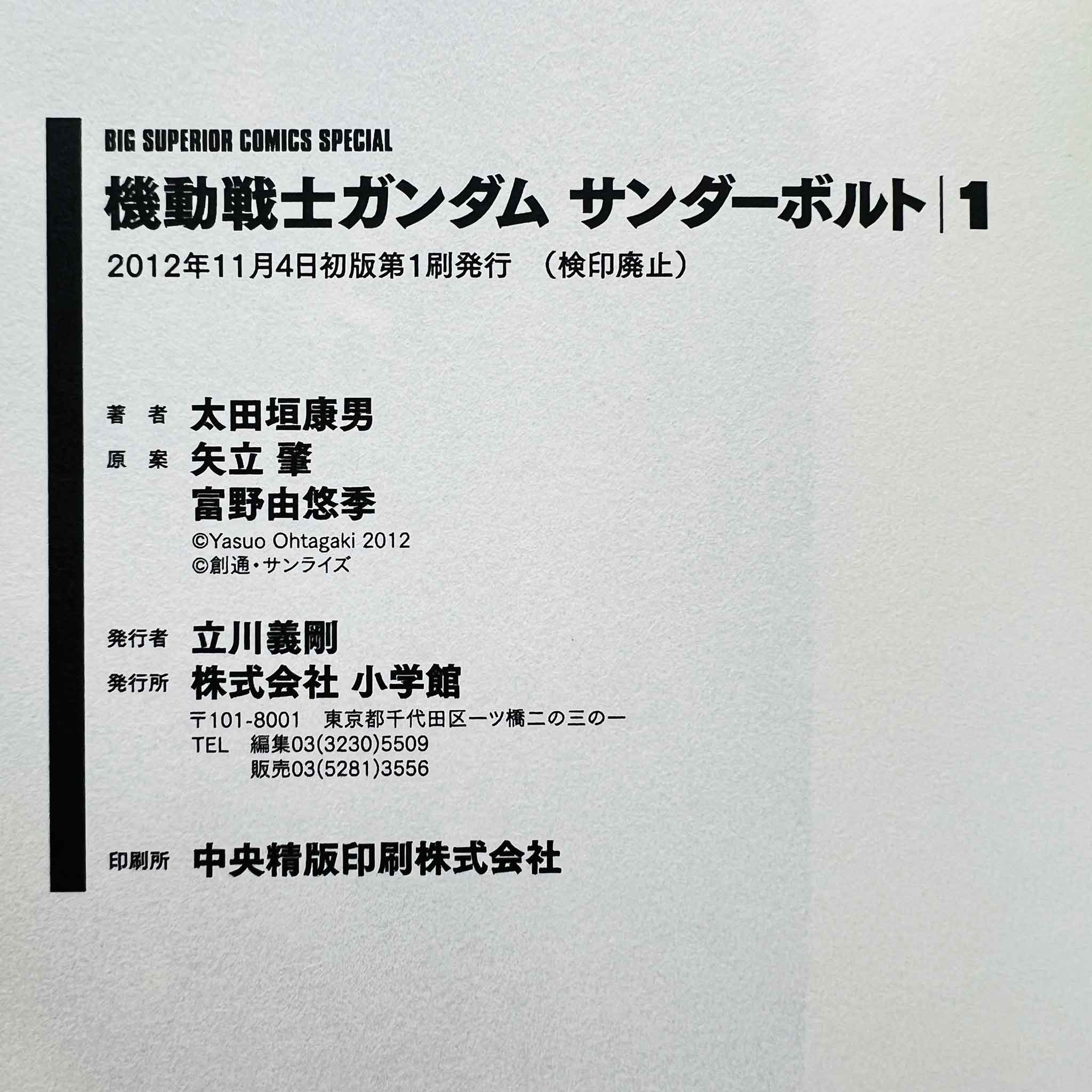 Gundam Thunderbolt - Volume 01 /w Obi