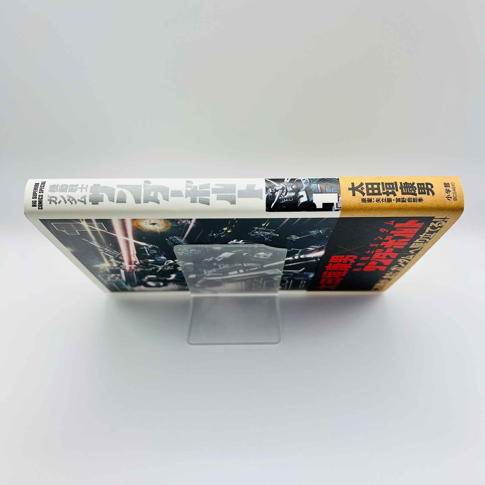 Gundam Thunderbolt - Volume 01 /w Obi