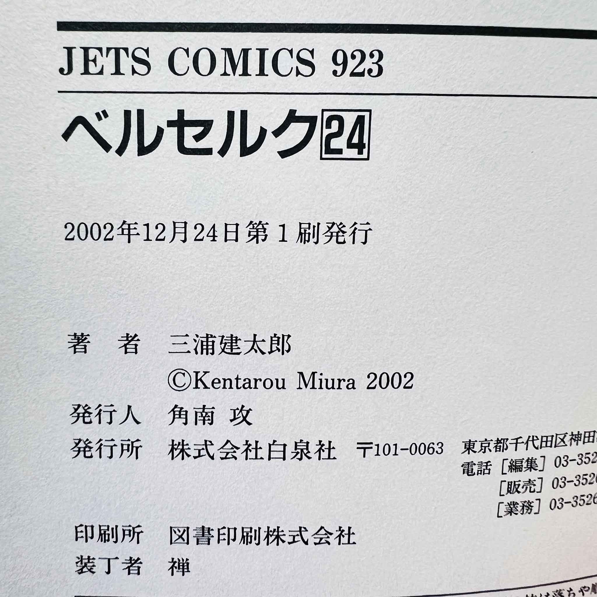 Berserk - Volume 24 /w Obi