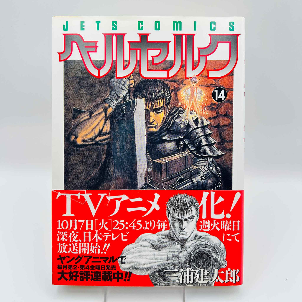 Berserk - Volume 14 /w Obi