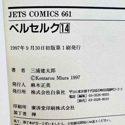 Berserk - Volume 14 /w Obi