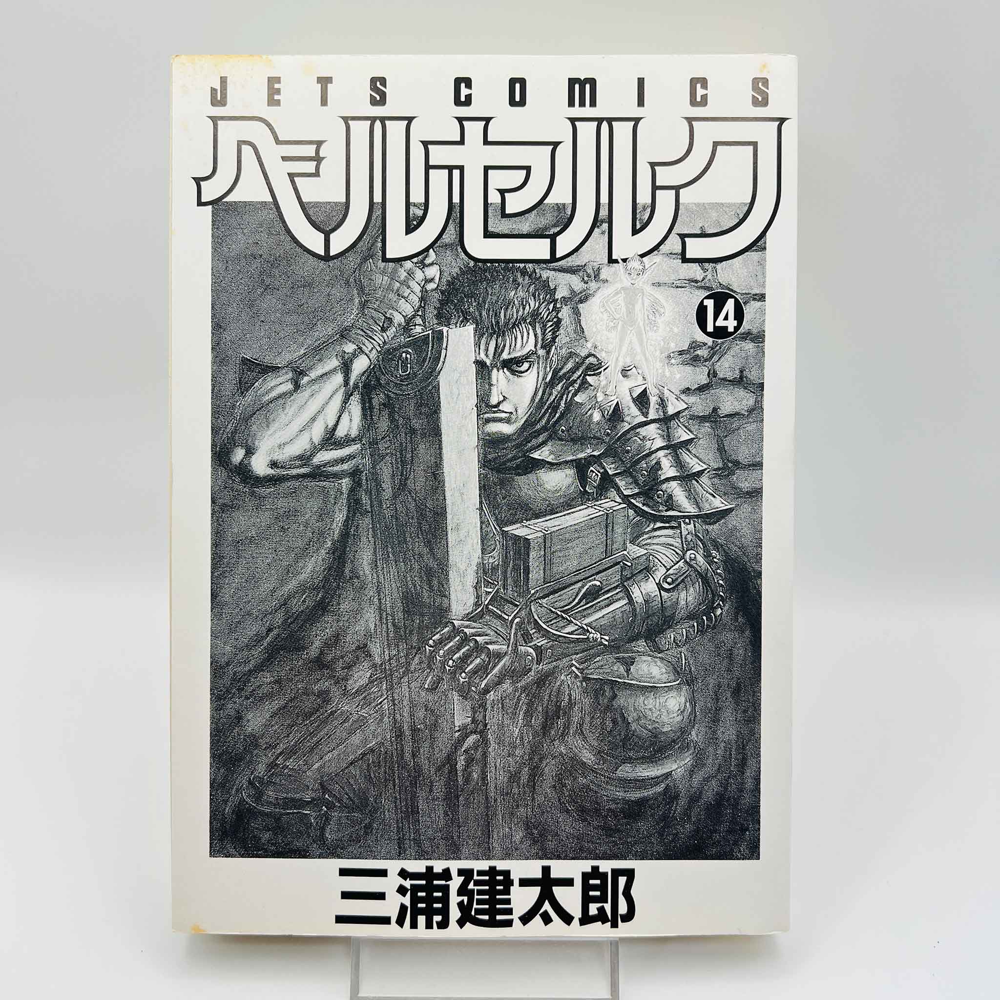 Berserk - Volume 14 /w Obi