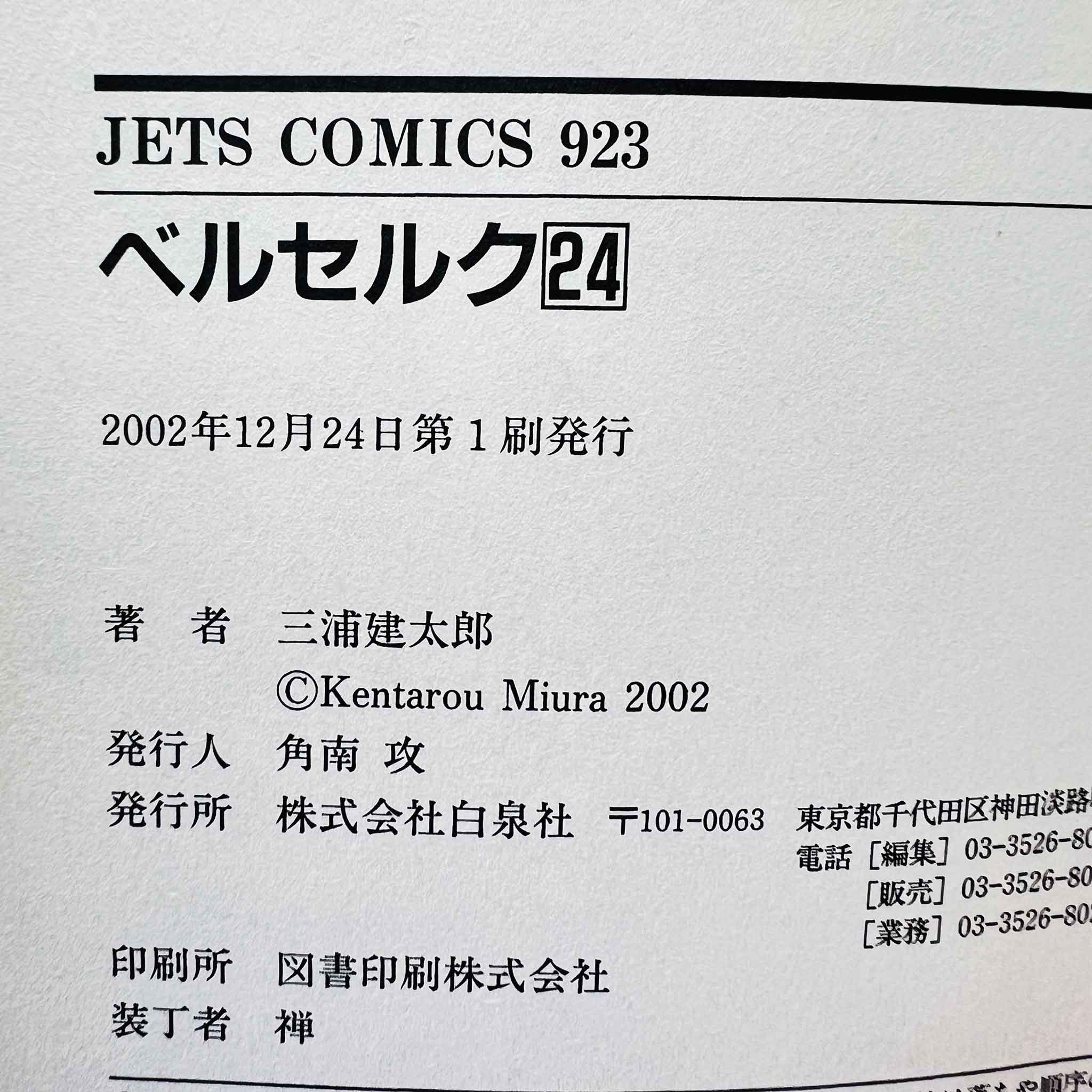 Berserk - Volume 24 /w Obi