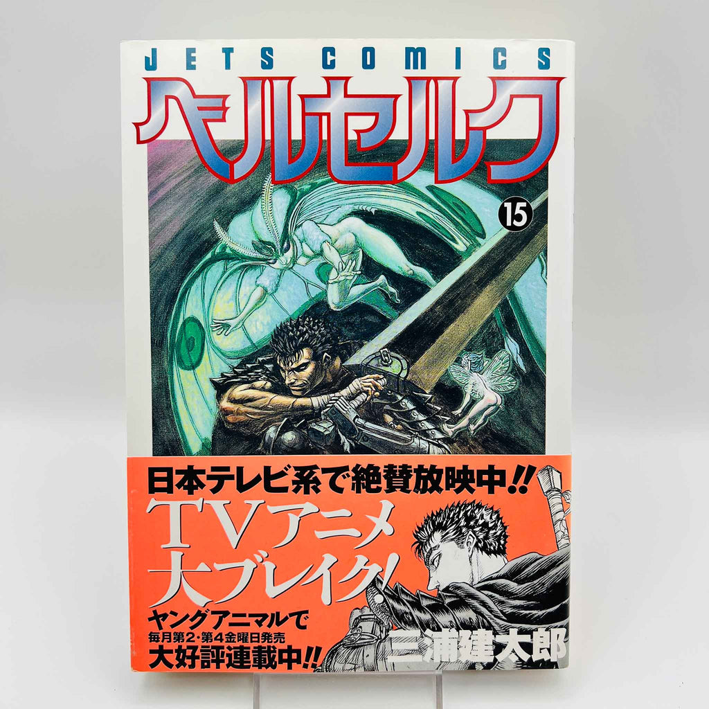Berserk - Volume 15 /w Obi