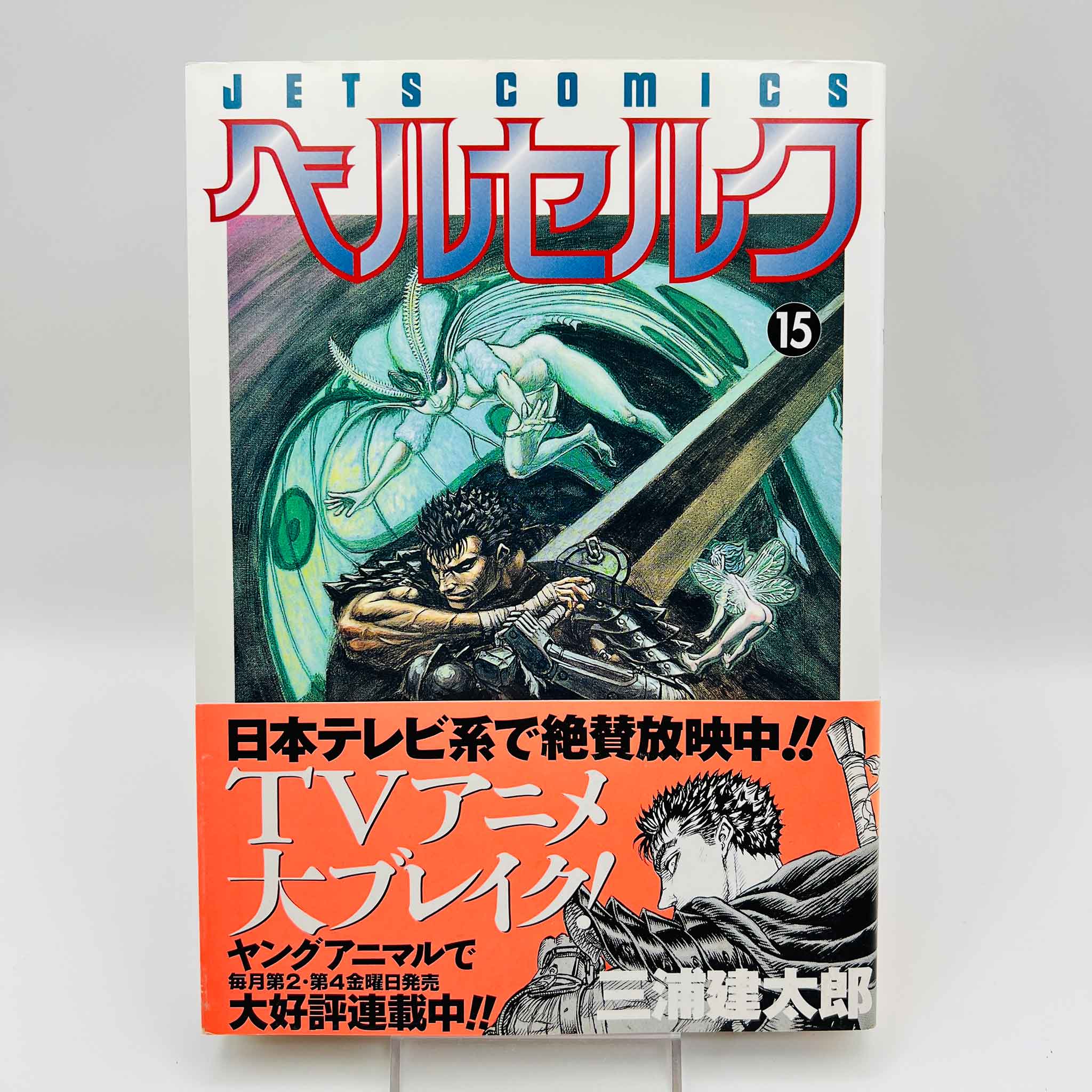 Berserk - Volume 15 /w Obi