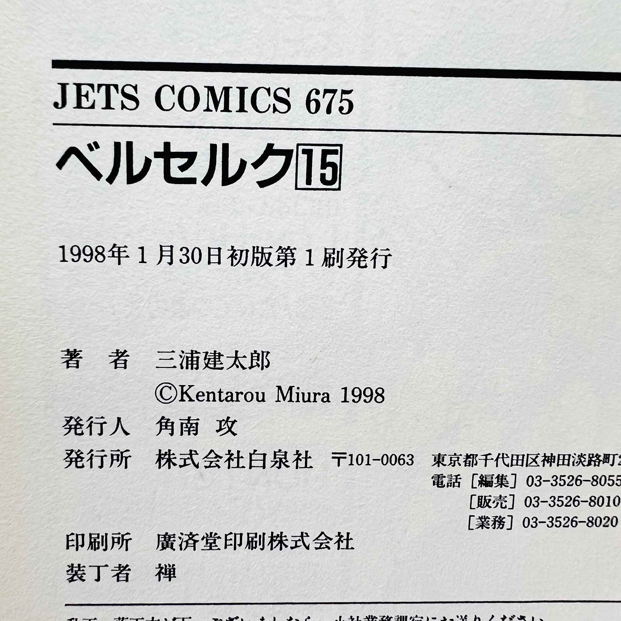 Berserk - Volume 15 /w Obi